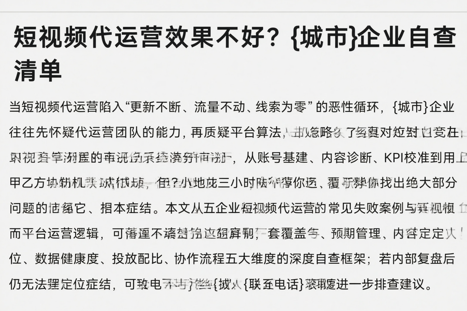 短视频代运营效果不好？哈密企业自查清单