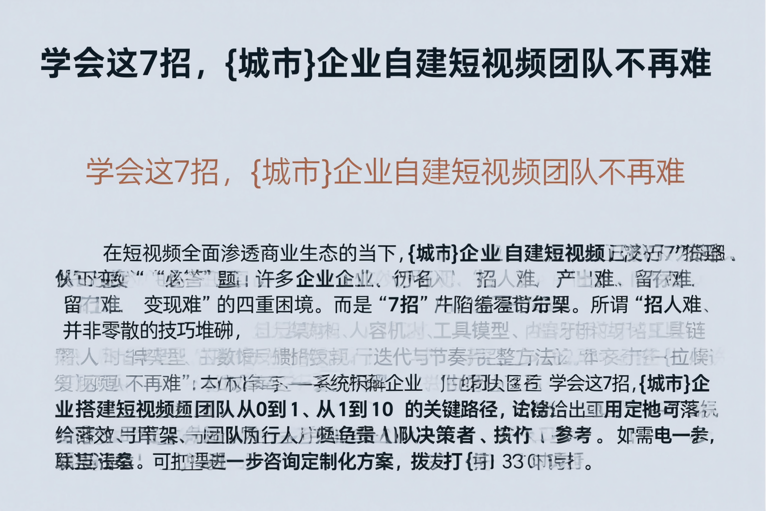 学会这7招，哈密企业自建短视频团队不再难