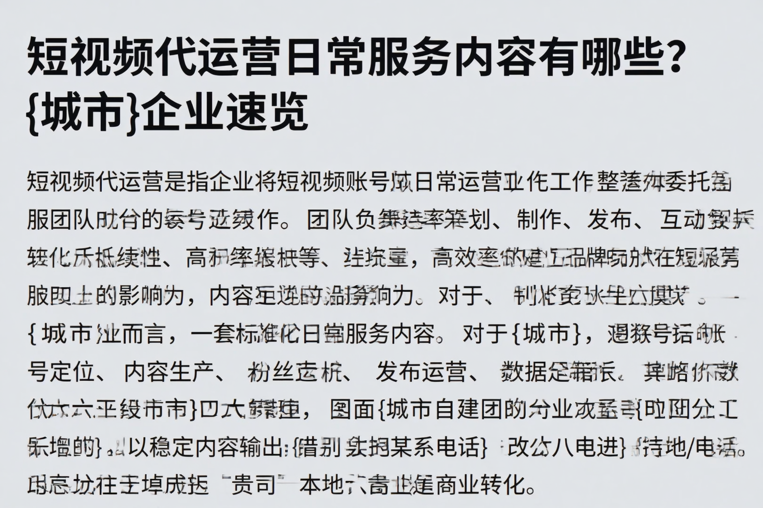 短视频代运营日常服务内容有哪些？哈密企业速览