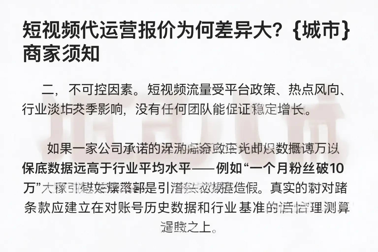 短视频代运营报价为何差异大？哈密商家须知