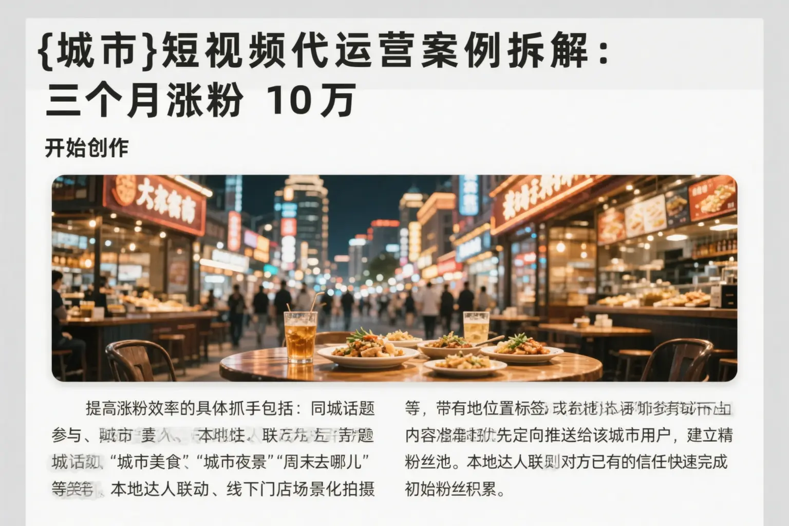哈密短视频代运营案例拆解：三个月涨粉10万
