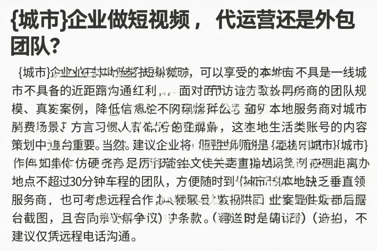 哈密企业做短视频，代运营还是外包团队？