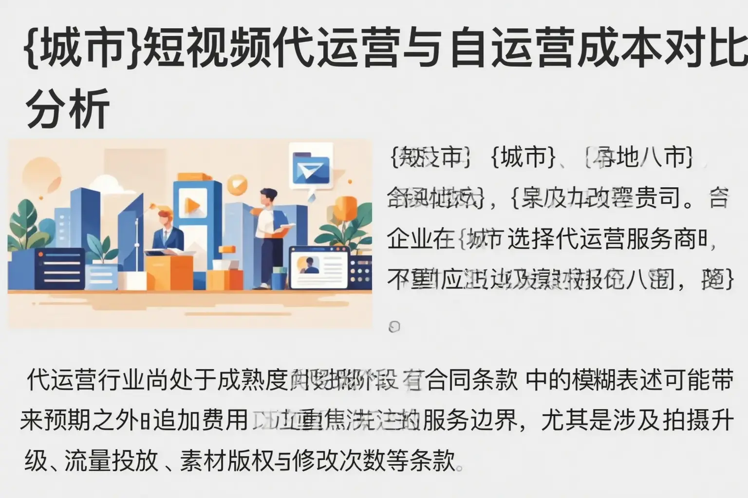 哈密短视频代运营与自运营成本对比分析