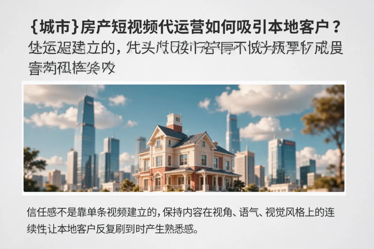 哈密房产短视频代运营如何吸引本地客户？