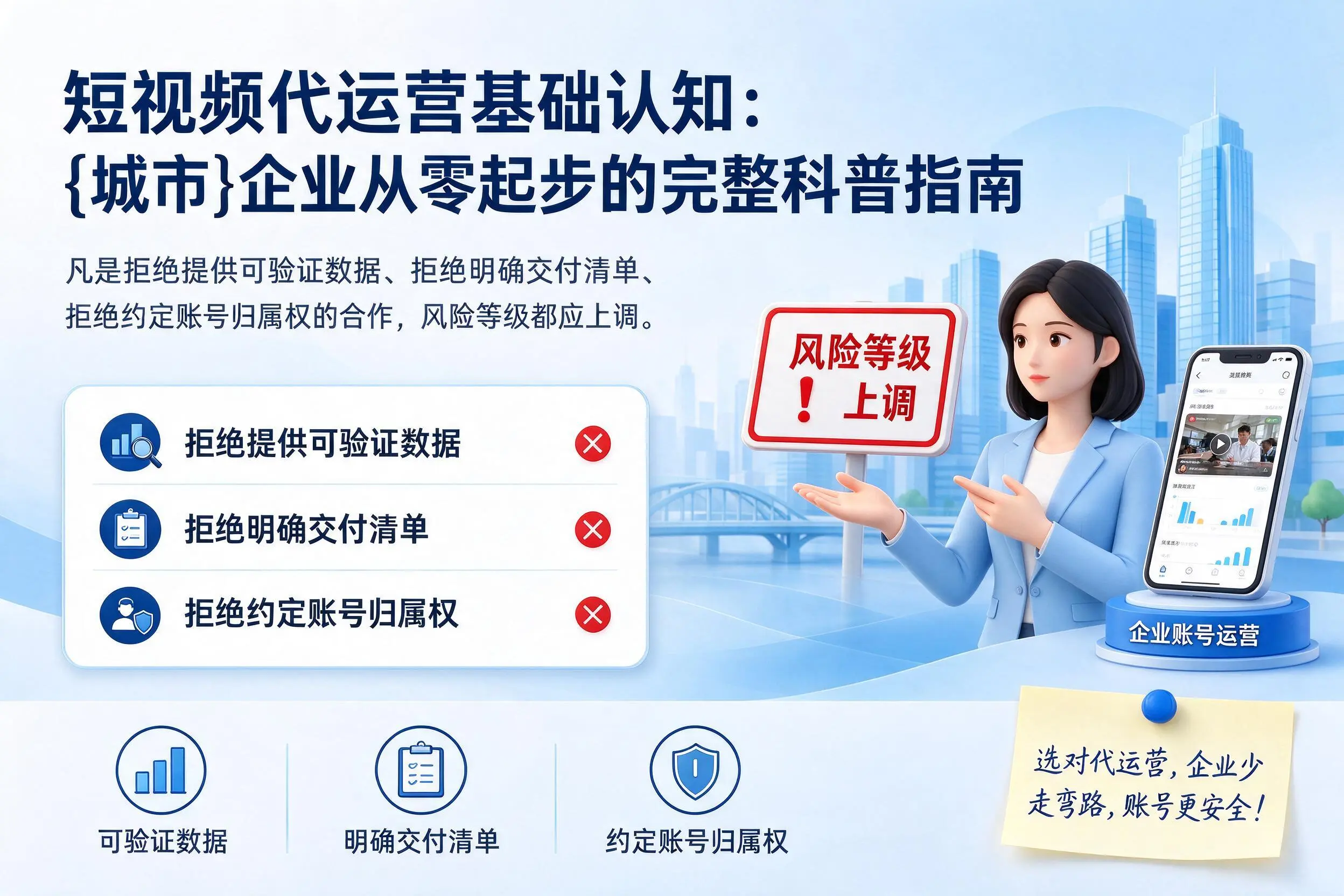 短视频代运营基础认知:哈密企业从零起步的完整科普指南